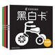 黑白卡專(zhuān)利認證 黑白卡寶寶視覺(jué)激發(fā)卡(套裝共4冊)：黑白卡+彩色卡 0-1歲 專(zhuān)注三十年嬰幼兒視覺(jué)研發(fā) 海潤陽(yáng)光