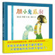 膽小鬼威利 蒲蒲蘭繪本館 威利系列 3-6歲 兒童繪本童書 讓孩子自信變強壯