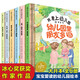 我愛幼兒園全6冊 系列故事繪本我愛去幼兒園緩解焦慮入學入園書籍入園前準備書幼兒書籍