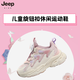 JEEP秋冬兒童新款旋轉(zhuǎn)扭扣易穿脫運(yùn)動鞋奶昔粉/紫27