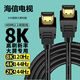 海信電視適用8Khdmi2.1高清線(xiàn)120hz/144hz/244hz高刷新率大屏電視 黑色 3米