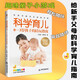 科學(xué)育兒：0—3歲孩子的陪玩指南