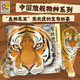 東北虎的故事 兒童繪本3-6-9歲自然動物科普童書小學(xué)生課外書閱讀書籍
