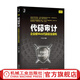 代碼審計(jì)：企業(yè)級(jí)Web代碼安全架構(gòu) 尹毅 信息安全技術(shù)叢書
