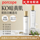 PORCOPE【正品旗艦】porcope水乳美白淡斑泊蔻套裝透亮補(bǔ)水淡化斑點(diǎn)方店 水+乳【KO暗黃斑點(diǎn)】