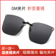 百颯（BYZA） 百颯GM偏光夾片墨鏡男女超輕夾片眼鏡便攜夾片式太陽(yáng)鏡男女開(kāi)車(chē)夜視專(zhuān)用釣魚(yú)近視太陽(yáng)鏡 【GM夾片款】豎鉚釘（隱形夾 超貼合）不可上翻