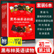 黑布林英語閱讀 初二年級第一輯第二輯第三輯 新華正版 附MP3下載 初中英語讀物 黑布林英語閱讀  初二第二輯 全6冊【定價105】