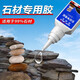 固特靈大理石膠水專(zhuān)用膠強力快干無(wú)痕粘造景鵝卵石材花崗石大理石英裂縫 小面積使用 1支裝【配滴管】