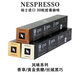 雀巢咖啡（Nescafe）瑞士雀巢奈斯派索膠囊咖啡意式濃縮黑咖啡適用濃遇膠囊咖啡機 創(chuàng  )意之選風(fēng)味系列30粒