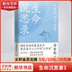 生命沉思錄3 人生的四季風(fēng)景 曲黎敏中醫(yī)養(yǎng)生保健正版書籍 圖書