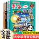 【系列可選】大中華尋寶記全套書32冊漫畫書系列大中國內(nèi)蒙古尋寶記黑龍江吉林澳門遼寧海南新疆青海山西大中國趣味地理歷史科普百科書 六輯【青海、澳門、廣西、福建】4冊 大中華尋寶記