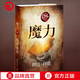 【博集天卷】魔力 修訂版 秘密力量作者朗達(dá)拜恩 成功正能量人生哲學(xué) 勵志書籍