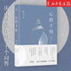 【新華書店官方正版】心的千問(精) 隨筆 安妮寶貝 慶山與讀者的一千個問答直到道理變成真正的經(jīng)驗書