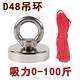 MAGTIGER釹鐵硼強(qiáng)力磁鐵強(qiáng)吸鐵石強(qiáng)度圓形吊墜打撈強(qiáng)磁強(qiáng)力磁石D48吊環(huán)送20米打撈繩 D48吊環(huán)（吸力0-100斤）