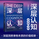 正版 深層認(rèn)知 水木然著深層洞悉事物本質(zhì)的價值規(guī)律深度思考書