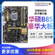 技嘉/華碩/鯤鵠B85/Z97/Z77 3/4代1155/1150針 二手臺式機(jī)主板 CPU主板套裝 華碩B85 四卡槽大板