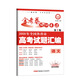 2018高考真題·金考卷特刊·2018年全國各省市高考試題匯編  語(yǔ)文 第1期--天星教育
