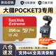 影仕匠大疆pocket3內存卡靈眸3TF卡口袋相機4K高速存儲卡Pocket2SD卡大疆云臺相機配件 256G/190M/S丨4K極速卡 運動(dòng)相機專(zhuān)用