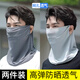 防曬面罩男冰絲護頸圍脖套戶(hù)外騎行防紫外線(xiàn)口罩女夏遮陽(yáng)防曬面紗 【網(wǎng)孔面罩】灰色+淺灰【兩件】