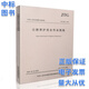 JTG H30-2015 公路養護安全作業(yè)規程人民交通出版社