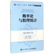 概率論與數理統計(同濟大學(xué)數學(xué)系列教材)