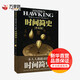 時(shí)間簡(jiǎn)史 普及版 霍金的書