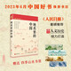 地名里的中國 送書簽（讀懂腳下的每一寸土地，探尋地名背后的文化內涵，觸摸中華文明的脈搏）
