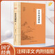 中華成語典故 中華經(jīng)典故事讀中華典故知傳統(tǒng)文化教育成語大詞典青少年學生成人暢銷書籍