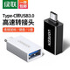 綠聯(lián)Type-C轉USB3.0轉接頭OTG擴展鼠標U盤(pán)數據線(xiàn)轉換器適用蘋(píng)果Macbook電腦小米手機 黑色【Type-C轉USB3.0膠殼款】