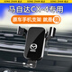 松占適用于馬自達3昂克賽拉6阿特茲CX4 CX5 CX8專(zhuān)用汽車(chē)載手機支架 20-24款CX-4專(zhuān)用【高雅黑】