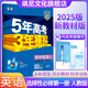 【高二上冊】2025版五年高考三年模擬高中五三53 選擇性必修一 英語 選修一 人教版