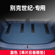 城簡(jiǎn) 2025款別克世紀(jì)后備箱墊4/6/7座尾箱墊專用全包圍七座商務(wù)車(chē)用品 [單張后備箱墊]藍(lán)色