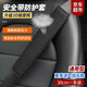 曼旅港汽車(chē)安全帶護肩套保護套男女四季通用車(chē)載加長(cháng)大貨車(chē)護肩帶防磨套 【透氣加長(cháng)款】安全帶保護套30CM 【安全舒適緩解肩部壓】1條裝
