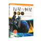 走進(jìn)科學(xué)·天文世界叢書(shū)：行星與恒星（修訂版）