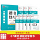 華夏萬卷硬筆書法練習字帖 楷書快寫一本通臧磊書 初高中學生成人初學者臨摹描紅楷書練字帖速成教程練字本