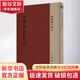 四書章句集注 [宋]朱熹 精裝 中華書局 書籍 圖書