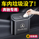 車(chē)載垃圾桶 汽車(chē)垃圾袋車(chē)用收納盒車(chē)門(mén)掛式帶蓋 汽車(chē)用品大全必備多功能車(chē)內儲物盒車(chē)內飾品車(chē)載垃圾置物箱 奔馳ABCSE級GLB/GLC/GLA/GLE 多功能垃圾桶【1個(gè)裝】