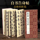 繪經(jīng)典 經(jīng)折裝顏真卿自書告身帖楷書毛筆書法字帖譯文簡(jiǎn)體原作原大高清成人學(xué)生臨摹碑帖