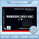 正版國標(biāo)圖集 09X700（上）智能建筑弱電工程設(shè)計(jì)與施工 上冊