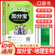 加分寶 初中地理生物 初中小四門(mén)基礎知識大盤(pán)點(diǎn)重難點(diǎn)知識歸納梳理核心知識集錦考點(diǎn)速記知識清單睡前五分鐘巧學(xué)速記隨身記口袋書(shū)