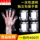 海伊朵 400只一次性手套食品級獨立包裝吃小龍蝦小包加厚防護烘焙手套 一次性透明包裝手套（約400只）