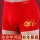 浪莎蛇年內(nèi)褲男大紅純棉本命年喜慶平角褲頭2條結(jié)婚新品四角男士?jī)?nèi)褲