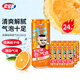 宏寶萊 老汽水 橘子汽水 果味汽水 0脂肪 碳酸飲料 330ml*24罐 整箱裝