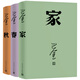 【現(xiàn)貨包郵】巴金激流三部曲家春秋全套3冊(cè) 中國(guó)現(xiàn)當(dāng)代文學(xué)名家名著作家文學(xué)小說(shuō)文集作品集書(shū)籍家春秋 人民文學(xué)出版社 巴金激流三部曲（家+春+秋）