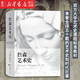 【新華書店官方正版】詹森藝術史(插圖第7版)(精) 西方美術繪畫雕塑史故事概論入門教材后浪圖書 書籍