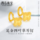 西右珠寶黃金耳釘999足金四葉草耳釘足金金耳飾520情人節(jié)禮物送女友 四葉草耳釘-一對（約0.5g）