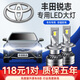 適用于05-13老款豐田銳志led大燈改裝超亮聚光遠光燈近光車(chē)燈汽車(chē)燈泡 銳志2009款【近光】2支裝