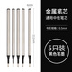 勤得利0.5mm可替換筆芯 金屬筆芯 旋轉(zhuǎn)筆芯 【金屬筆芯】5支裝-黑色-0.5mm