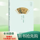宋詞一百首  一本書領(lǐng)略宋詞的婉約與豪放之美魯迅文學(xué)獎詩歌獎得主精選精編國學(xué)經(jīng)典讀本