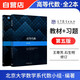 高等代數(shù) 第五版 北京大學(xué)數(shù)學(xué)系 王萼芳 石生明 大學(xué)本科教材考研教材+輔導(dǎo)與習(xí)題解答 2本 高等教育出版社